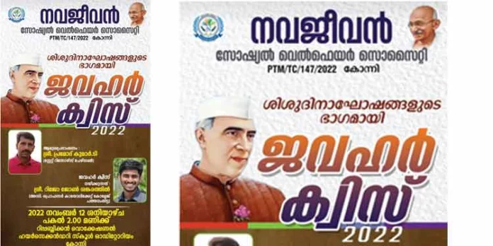 ക്വിസ് മത്സരം സംഘടിപ്പിക്കുന്നു ക്വിസ് മത്സരം സംഘടിപ്പിക്കുന്നു