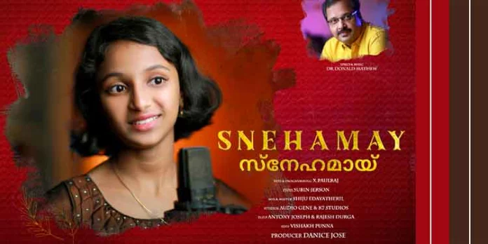 ചുങ്കപ്പാറ സ്വദേശി ഡെല്സ മരിയ ജോജി പാടിയഭിനയിച്ച ആല്ബം “സ്നേഹമായ് ” റിലീസ് ചെയ്തു ചുങ്കപ്പാറ സ്വദേശി ഡെല്സ മരിയ ജോജി പാടിയഭിനയിച്ച ആല്ബം “സ്നേഹമായ് ” റിലീസ് ചെയ്തു