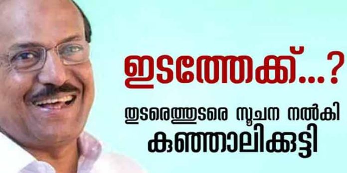 മുസ്ലീം ലീഗ് ഇടത്തേക്ക്? തുടരെത്തുടരെ സൂചന നൽകി കുഞ്ഞാലിക്കുട്ടി മുസ്ലീം ലീഗ് ഇടത്തേക്ക്? തുടരെത്തുടരെ സൂചന നൽകി കുഞ്ഞാലിക്കുട്ടി