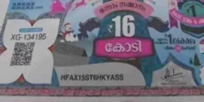 പ്രശ്നങ്ങളുടെ കൂമ്പാരമായി ക്രിസ്തുമസ് ബംപര് , അച്ചടി പിശകെന്ന് വിശദീകരണം പ്രശ്നങ്ങളുടെ കൂമ്പാരമായി ക്രിസ്തുമസ് ബംപര് , അച്ചടി പിശകെന്ന് വിശദീകരണം