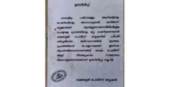 എച്ച്എംടിയിലും പരിസരങ്ങളിലും മറ്റുള്ളവർക്കു ബുദ്ധിമുട്ടുണ്ടാക്കുന്ന ചേഷ്ടകളോ പ്രവൃത്തികളോ കാണിക്കുന്നവർക്കെതിരെ കേസെടുക്കുമെന്ന മുന്നറിയിപ്പുമായി കളമശേരി പോലീസ് എച്ച്എംടിയിലും പരിസരങ്ങളിലും മറ്റുള്ളവർക്കു ബുദ്ധിമുട്ടുണ്ടാക്കുന്ന ചേഷ്ടകളോ പ്രവൃത്തികളോ കാണിക്കുന്നവർക്കെതിരെ കേസെടുക്കുമെന്ന മുന്നറിയിപ്പുമായി കളമശേരി പോലീസ്