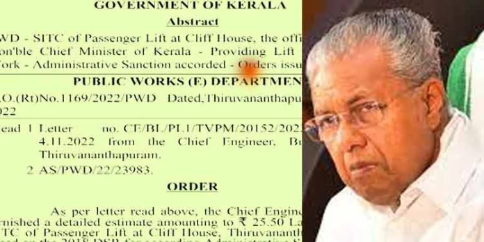 ക്ലിഫ് ഹൗസില് ലിഫ്റ്റിനായി 25ലക്ഷം ; ഖജനാവില് പൂച്ച പെറ്റു കിടക്കുമ്പോഴും ധൂര്ത്തിന്റെ പുതിയ പാഠവുമായി മുഖ്യന് ക്ലിഫ് ഹൗസില് ലിഫ്റ്റിനായി 25ലക്ഷം ; ഖജനാവില് പൂച്ച പെറ്റു കിടക്കുമ്പോഴും ധൂര്ത്തിന്റെ പുതിയ പാഠവുമായി മുഖ്യന്