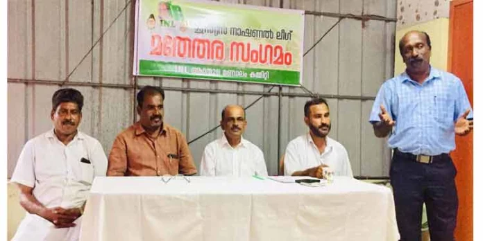 ഐ.എൻ.എൽ മതേതര സംഗമം നടത്തി ഐ.എൻ.എൽ മതേതര സംഗമം നടത്തി
