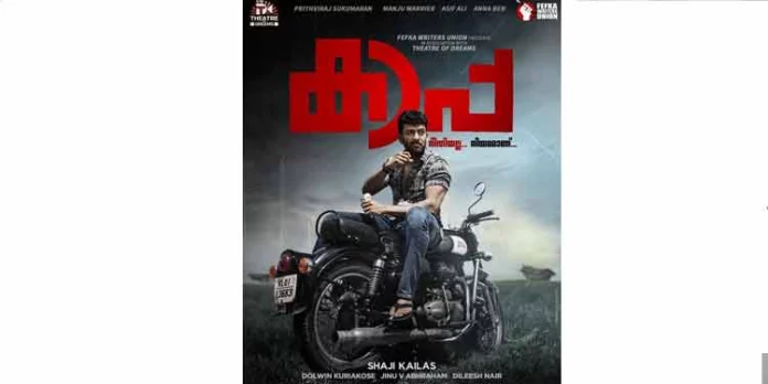 കാപ്പയുടെ ട്രെയിലര് ഇന്ന് എത്തും കാപ്പയുടെ ട്രെയിലര് ഇന്ന് എത്തും