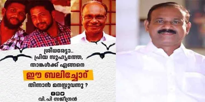 പെരിയ കൊലപാതകം : അഡ്വ.സി കെ ശ്രീധരനെതിരെ കടുത്ത വിമര്ശനവുമായി കെ പി സി സി വൈസ് പ്രസിഡന്റ് വി പി സജീന്ദ്രന് പെരിയ കൊലപാതകം : അഡ്വ.സി കെ ശ്രീധരനെതിരെ കടുത്ത വിമര്ശനവുമായി കെ പി സി സി വൈസ് പ്രസിഡന്റ് വി പി സജീന്ദ്രന്