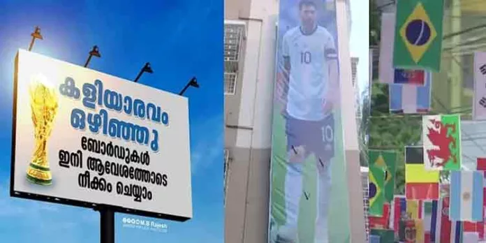 ലോകകപ്പ് ടൂര്ണമെന്റിനോടനുബന്ധിച്ച് ആരാധകര് ഉയര്ത്തിയ ഫ്ലക്സ് ബോര്ഡുകളും കട്ടൗട്ടുകളും എടുത്തുമാറ്റണമെന്ന് അഭ്യര്ഥിച്ച് മന്ത്രി എം.ബി. രാജേഷ് ലോകകപ്പ് ടൂര്ണമെന്റിനോടനുബന്ധിച്ച് ആരാധകര് ഉയര്ത്തിയ ഫ്ലക്സ് ബോര്ഡുകളും കട്ടൗട്ടുകളും എടുത്തുമാറ്റണമെന്ന് അഭ്യര്ഥിച്ച് മന്ത്രി എം.ബി. രാജേഷ്