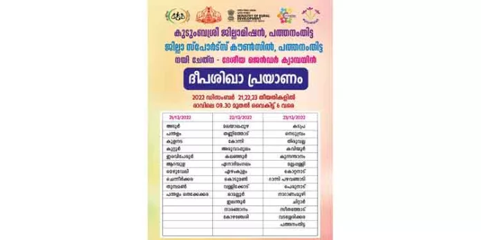 ദേശീയ ജെൻഡർ ക്യാമ്പയിൻ ദീപശിഖാ പ്രയാണം നടത്തുന്നു ദേശീയ ജെൻഡർ ക്യാമ്പയിൻ ദീപശിഖാ പ്രയാണം നടത്തുന്നു