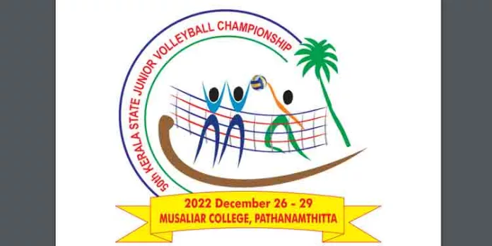 സംസ്ഥാന ജൂണിയർ വോളിബോൾ ചാമ്പ്യൻഷിപ്പ് 2022 ; ഡിസംബർ 26 മുതൽ 29 വരെ പത്തനംതിട്ടയിൽ സംസ്ഥാന ജൂണിയർ വോളിബോൾ ചാമ്പ്യൻഷിപ്പ് 2022 ; ഡിസംബർ 26 മുതൽ 29 വരെ പത്തനംതിട്ടയിൽ