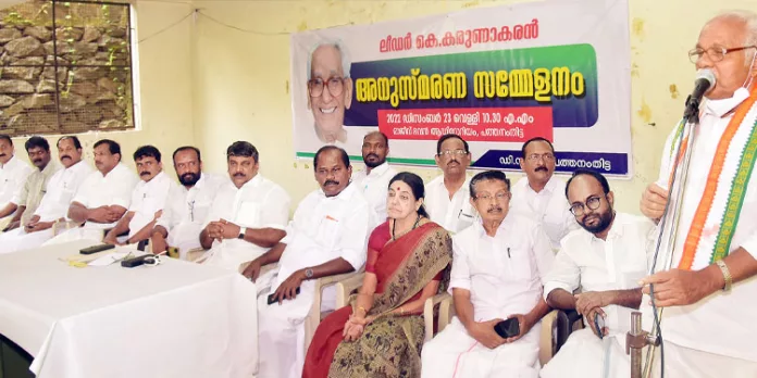 കെ. കരുണാകരന് ഭരണ, രാഷ്ട്രീയ രംഗങ്ങളില് നിശ്ചയ ദാര്ഢ്യത്തോടെ പ്രവര്ത്തിച്ച് വിജയം വരിച്ച നേതാവ് : പ്രൊഫ. പി.ജെ കുര്യന് കെ. കരുണാകരന് ഭരണ, രാഷ്ട്രീയ രംഗങ്ങളില് നിശ്ചയ ദാര്ഢ്യത്തോടെ പ്രവര്ത്തിച്ച് വിജയം വരിച്ച നേതാവ് : പ്രൊഫ. പി.ജെ കുര്യന്