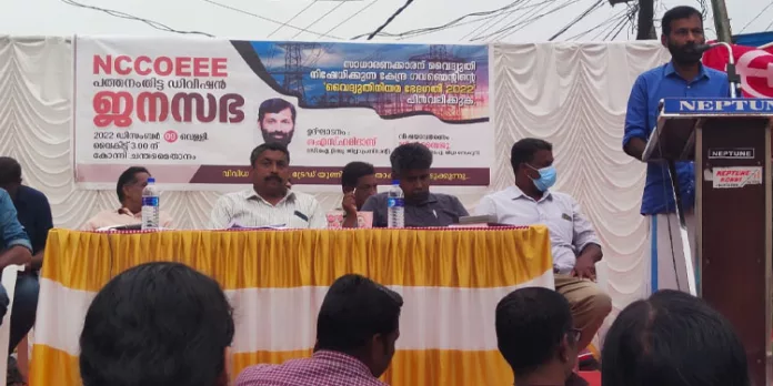കോന്നി വൈദ്യുതി മേഖല സ്വകാര്യവത്കരിക്കരിക്കുന്ന കേന്ദ്രനയത്തിനെതിരെ ജനസഭ നടത്തി കോന്നി വൈദ്യുതി മേഖല സ്വകാര്യവത്കരിക്കരിക്കുന്ന കേന്ദ്രനയത്തിനെതിരെ ജനസഭ നടത്തി