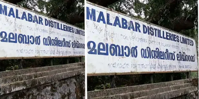 മലബാർ ബ്രാണ്ടി ; ഉത്പാദനം ചിറ്റൂരിലെ മലബാർ ഡിസ്റ്റിലറീസിൽ മലബാർ ബ്രാണ്ടി ; ഉത്പാദനം ചിറ്റൂരിലെ മലബാർ ഡിസ്റ്റിലറീസിൽ