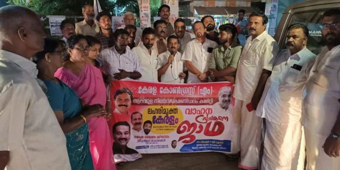 കേരള കോൺഗ്രസ് എം ലഹരി മുക്ത കേരളം വാഹന പ്രചരണ ജാഥ നടത്തി കേരള കോൺഗ്രസ് എം ലഹരി മുക്ത കേരളം വാഹന പ്രചരണ ജാഥ നടത്തി