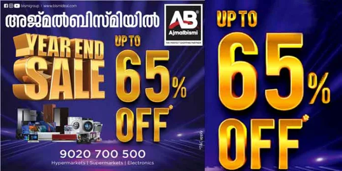 അജ്മല് ബിസ്മിയില് ‘ഇയര് എന്ഡ് സെയില്’ ; 29990 രൂപ വിലയുള്ള 32 ഇഞ്ച് എല്ഇഡി ടിവി 6990 രൂപക്ക് അജ്മല് ബിസ്മിയില് ‘ഇയര് എന്ഡ് സെയില്’ ; 29990 രൂപ വിലയുള്ള 32 ഇഞ്ച് എല്ഇഡി ടിവി 6990 രൂപക്ക്