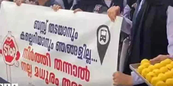 കോളേജിന് മുന്നിൽ ബസുകൾ നിർത്താത്തതിൽ മധുര പ്രതിഷേധവുമായി വിദ്യാർഥിനികൾ കോളേജിന് മുന്നിൽ ബസുകൾ നിർത്താത്തതിൽ മധുര പ്രതിഷേധവുമായി വിദ്യാർഥിനികൾ