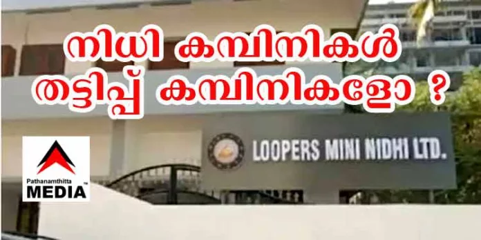 തിരുവനന്തപുരം ലൂപ്പേഴ്സ് മിനി നിധി ലിമിറ്റഡിനെതിരെ പരാതിയുമായി ജീവനക്കാര് തിരുവനന്തപുരം ലൂപ്പേഴ്സ് മിനി നിധി ലിമിറ്റഡിനെതിരെ പരാതിയുമായി ജീവനക്കാര്