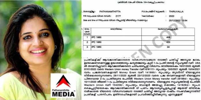 പ്രവാസിയുടെ 14 ലക്ഷം തട്ടിയെടുത്തു ; തിരുവല്ല ബാറിലെ യുവ അഭിഭാഷക വിബിത ബാബുവിനെതിരെ കേസ് പ്രവാസിയുടെ 14 ലക്ഷം തട്ടിയെടുത്തു ; തിരുവല്ല ബാറിലെ യുവ അഭിഭാഷക വിബിത ബാബുവിനെതിരെ കേസ്