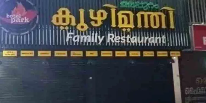 മലപ്പുറം കുഴിമന്തി ഹോട്ടലുടമ ഒളിവില് മലപ്പുറം കുഴിമന്തി ഹോട്ടലുടമ ഒളിവില്