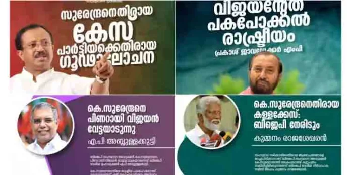 കെ.സുരേന്ദ്രനെതിരായ കേസ് : പിണറായി വിജയന്റേത് പകപോക്കൽ, നിയമപരമായും രാഷ്ട്രീയമായും നേരിടും- ബിജെപി കെ.സുരേന്ദ്രനെതിരായ കേസ് : പിണറായി വിജയന്റേത് പകപോക്കൽ, നിയമപരമായും രാഷ്ട്രീയമായും നേരിടും- ബിജെപി