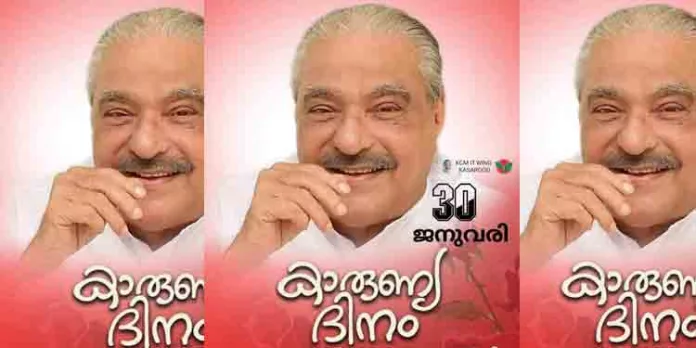 കെ.എം മാണിയുടെ തൊണ്ണൂറാം ജന്മ ദിനം ജനുവരി 30 ന് ജില്ലയിൽ കാരുണ്യ ദിനമായി ആചരിക്കുo കെ.എം മാണിയുടെ തൊണ്ണൂറാം ജന്മ ദിനം ജനുവരി 30 ന് ജില്ലയിൽ കാരുണ്യ ദിനമായി ആചരിക്കുo
