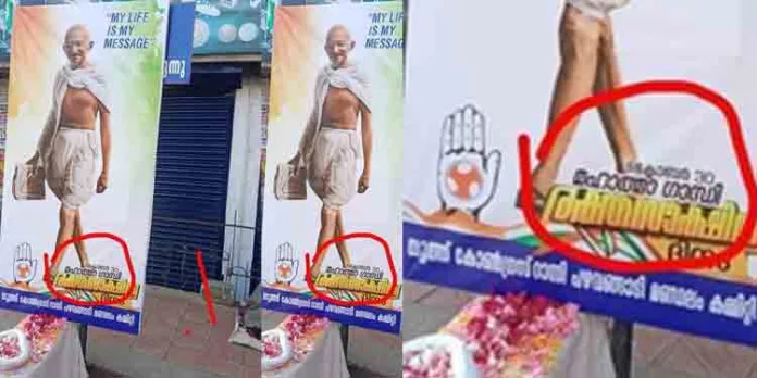 യൂത്ത് കോണ്ഗ്രസ് പഴവങ്ങാടി മണ്ഡലം കമ്മറ്റി ഇറക്കിയ പോസ്റ്ററില് ഗാന്ധിജി മരിച്ചത് ഒക്ടോബര് 30ന് – വിവാദം യൂത്ത് കോണ്ഗ്രസ് പഴവങ്ങാടി മണ്ഡലം കമ്മറ്റി ഇറക്കിയ പോസ്റ്ററില് ഗാന്ധിജി മരിച്ചത് ഒക്ടോബര് 30ന് – വിവാദം