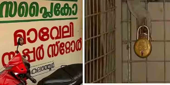 പഞ്ചായത്തും സപ്ലൈക്കോയും വാടക മുടക്കം വരുത്തി ; കെട്ടിടത്തിന്റെ ശുചിമുറി അടച്ചുപൂട്ടി കെട്ടിട ഉടമ പഞ്ചായത്തും സപ്ലൈക്കോയും വാടക മുടക്കം വരുത്തി ; കെട്ടിടത്തിന്റെ ശുചിമുറി അടച്ചുപൂട്ടി കെട്ടിട ഉടമ