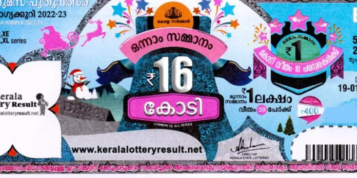 16 കോടി ഈ നമ്പറിന് ; ക്രിസ്മസ്- ന്യൂയർ ബംബർ ഫലം പ്രഖ്യാപിച്ചു 16 കോടി ഈ നമ്പറിന് ; ക്രിസ്മസ്- ന്യൂയർ ബംബർ ഫലം പ്രഖ്യാപിച്ചു