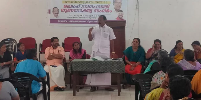 ലൈഫ് ഭവന പദ്ധതി ഗുണഭോക്തൃസംഗമം നടന്നു ലൈഫ് ഭവന പദ്ധതി ഗുണഭോക്തൃസംഗമം നടന്നു