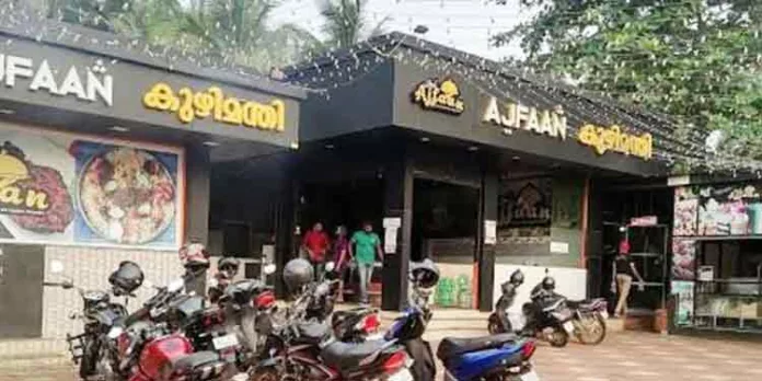 കാഞ്ഞിരപ്പള്ളിയിൽ കുഴിമന്തി കഴിച്ച കുടുംബത്തിന് ഭക്ഷ്യ വിഷബാധയേറ്റു കാഞ്ഞിരപ്പള്ളിയിൽ കുഴിമന്തി കഴിച്ച കുടുംബത്തിന് ഭക്ഷ്യ വിഷബാധയേറ്റു