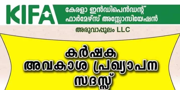 കർഷക അവകാശ പ്രഖ്യാപന സദസ്സ് കൊക്കാത്തോട്ടിൽ സംഘടിപ്പിക്കുന്നു കർഷക അവകാശ പ്രഖ്യാപന സദസ്സ് കൊക്കാത്തോട്ടിൽ സംഘടിപ്പിക്കുന്നു