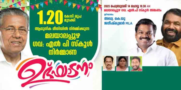 മലയാലപ്പുഴ സ്കൂളിന്റെ നിർമ്മാണ ഉദ്ഘാടനം നാളെ മലയാലപ്പുഴ സ്കൂളിന്റെ നിർമ്മാണ ഉദ്ഘാടനം നാളെ