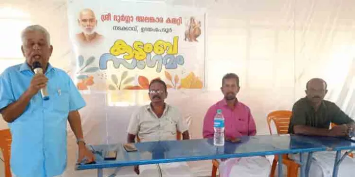 ശ്രീദുർഗ്ഗ അലങ്കാര കമ്മിറ്റി ഉദയംപേരൂർ കുടുംബ സംഗമം നടന്നു ശ്രീദുർഗ്ഗ അലങ്കാര കമ്മിറ്റി ഉദയംപേരൂർ കുടുംബ സംഗമം നടന്നു