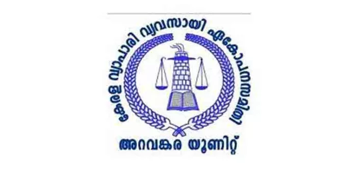 പത്തനംതിട്ട നഗരസഭ വ്യാപാരികളുടെ തൊഴിൽ കരം ഇളവ് ചെയ്യും പത്തനംതിട്ട നഗരസഭ വ്യാപാരികളുടെ തൊഴിൽ കരം ഇളവ് ചെയ്യും
