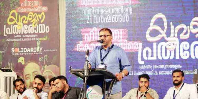 ഹിന്ദുത്വ ഭീകരത ചെറുക്കുക – സോളിഡാരിറ്റി യുവജന പ്രതിരോധ സംഗമം ഹിന്ദുത്വ ഭീകരത ചെറുക്കുക – സോളിഡാരിറ്റി യുവജന പ്രതിരോധ സംഗമം