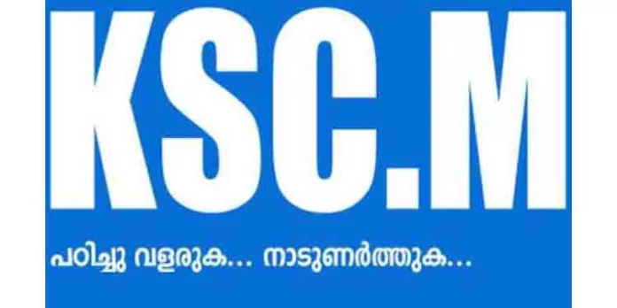 ബസ് കൺസെഷൻ ആരുടെയും ഔദാര്യമല്ല അവകാശമാണ് – കെ.എസ്.സി (എം) ബസ് കൺസെഷൻ ആരുടെയും ഔദാര്യമല്ല അവകാശമാണ് – കെ.എസ്.സി (എം)