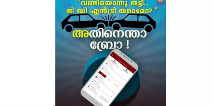 പോല് ആപ്പിലെ നടപടികള് വിശദീകരിച്ച് കേരള പോലീസ് പോല് ആപ്പിലെ നടപടികള് വിശദീകരിച്ച് കേരള പോലീസ്