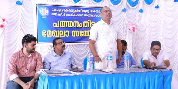 കേരളാ ടെക്സ്റ്റൈല്സ് ആന്റ് ഗാര്മെന്റ് ഡീലേഴ്സ് വെല്ഫെയര് അസോസിയേഷന്റെ പത്തനംതിട്ട മേഖലാ സമ്മേളനം നടന്നു കേരളാ ടെക്സ്റ്റൈല്സ് ആന്റ് ഗാര്മെന്റ് ഡീലേഴ്സ് വെല്ഫെയര് അസോസിയേഷന്റെ പത്തനംതിട്ട മേഖലാ സമ്മേളനം നടന്നു