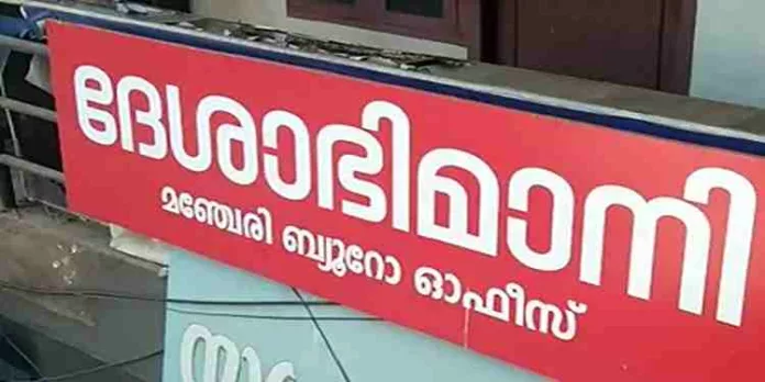 ദേശാഭിമാനി പ്രാദേശിക ലേഖകനെ സി.പി.എം ബ്രാഞ്ച് സെക്രട്ടറിയുടെ നേതൃത്വത്തില് മര്ദിച്ചതായി പരാതി ദേശാഭിമാനി പ്രാദേശിക ലേഖകനെ സി.പി.എം ബ്രാഞ്ച് സെക്രട്ടറിയുടെ നേതൃത്വത്തില് മര്ദിച്ചതായി പരാതി