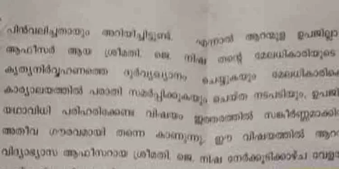 വിദ്യാഭ്യാസ വകുപ്പിലെ ചക്ലത്തിപ്പോര് ; ആറന്മുള എ.ഇ.ഒയ്ക്ക് വകുപ്പ് മേധാവിയുടെ താക്കീത് വിദ്യാഭ്യാസ വകുപ്പിലെ ചക്ലത്തിപ്പോര് ; ആറന്മുള എ.ഇ.ഒയ്ക്ക് വകുപ്പ് മേധാവിയുടെ താക്കീത്