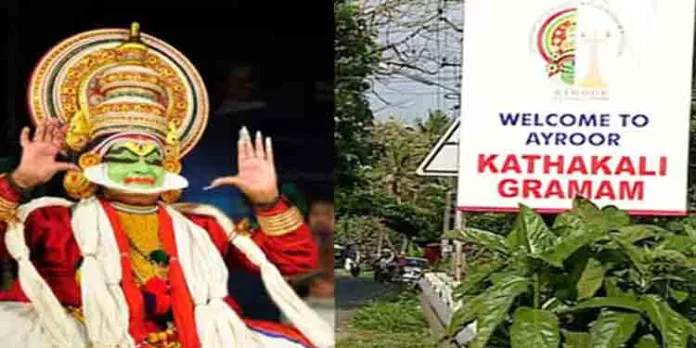 ഒരു ഗ്രാമം പേരുമാറ്റുന്നു ; അയിരൂർ പഞ്ചായത്ത് ഇനി മുതൽ ‘അയിരൂർ കഥകളി ഗ്രാമം’ ഒരു ഗ്രാമം പേരുമാറ്റുന്നു ; അയിരൂർ പഞ്ചായത്ത് ഇനി മുതൽ ‘അയിരൂർ കഥകളി ഗ്രാമം’