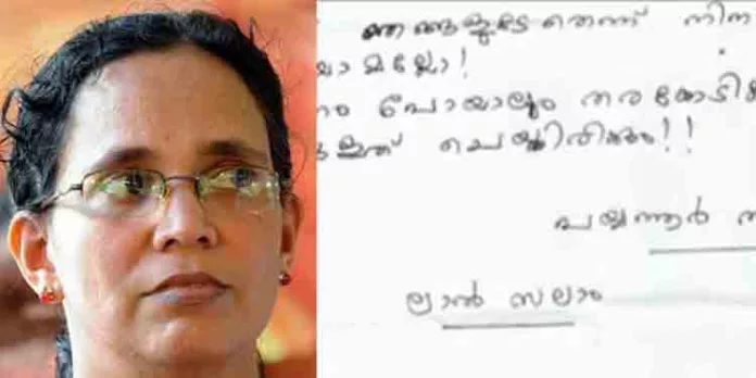 വടകര എം.എല്.എയും ആര്.എം.പി. നേതാവുമായ കെ.കെ. രമയ്ക്ക് വീണ്ടും ഭീഷണിക്കത്ത് വടകര എം.എല്.എയും ആര്.എം.പി. നേതാവുമായ കെ.കെ. രമയ്ക്ക് വീണ്ടും ഭീഷണിക്കത്ത്