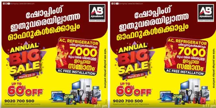 അജ്മൽ ബിസ്മിയിൽ 60% വരെ വിലക്കുറവുമായി ആനുവൽ ബിഗ് സെയിൽ തുടരുന്നു ! അജ്മൽ ബിസ്മിയിൽ 60% വരെ വിലക്കുറവുമായി ആനുവൽ ബിഗ് സെയിൽ തുടരുന്നു !