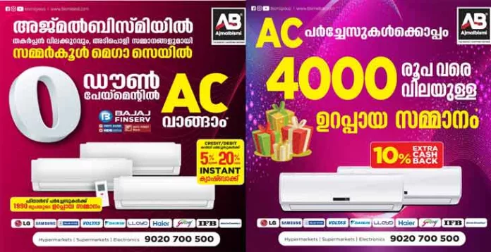 അജ്മൽ ബിസ്മിയിൽ 60% വരെ വിലക്കുറവുമായി ആനുവൽ ബിഗ് സെയിൽ ! അജ്മൽ ബിസ്മിയിൽ 60% വരെ വിലക്കുറവുമായി ആനുവൽ ബിഗ് സെയിൽ !