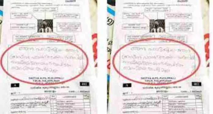 മെസിയുടെ വൈറൽ ചോദ്യപേപ്പറിൽ അന്വേഷണത്തിന് ഉത്തരവിട്ട് ഡി.ഡി.ഇ മെസിയുടെ വൈറൽ ചോദ്യപേപ്പറിൽ അന്വേഷണത്തിന് ഉത്തരവിട്ട് ഡി.ഡി.ഇ