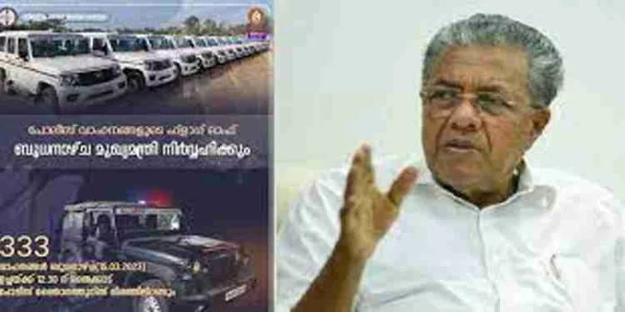പോലീസിന് വേണ്ടി പുതുതായി 333 വാഹനങ്ങൾ ; ഫ്ളാഗ് ഓഫ് മുഖ്യമന്ത്രി നിർവ്വഹിക്കും പോലീസിന് വേണ്ടി പുതുതായി 333 വാഹനങ്ങൾ ; ഫ്ളാഗ് ഓഫ് മുഖ്യമന്ത്രി നിർവ്വഹിക്കും