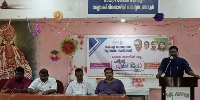 യുവജന കമ്മീഷന്റെ നേതൃത്വത്തില് അടൂരില് കരിയര് എക്സ്പോ 23 തൊഴില് മേള സംഘടിപ്പിച്ചു യുവജന കമ്മീഷന്റെ നേതൃത്വത്തില് അടൂരില് കരിയര് എക്സ്പോ 23 തൊഴില് മേള സംഘടിപ്പിച്ചു