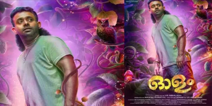 രോമാഞ്ചത്തിന് ശേഷം അർജുൻ അശോകന്റെ ‘ ഓളം ’ ഫസ്റ്റ്ലുക്ക് പുറത്ത് രോമാഞ്ചത്തിന് ശേഷം അർജുൻ അശോകന്റെ ‘ ഓളം ’ ഫസ്റ്റ്ലുക്ക് പുറത്ത്