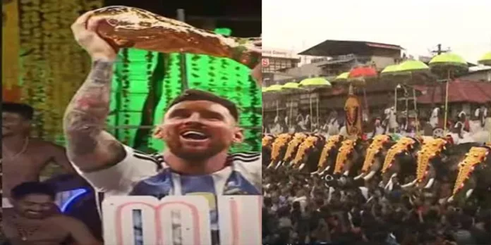 ആനപ്പുറത്ത് മെസി, തിരുവമ്പാടിയുടെ വേറിട്ട കുട ; വിസ്മയം തീര്ത്ത് കുടമാറ്റം ആനപ്പുറത്ത് മെസി, തിരുവമ്പാടിയുടെ വേറിട്ട കുട ; വിസ്മയം തീര്ത്ത് കുടമാറ്റം