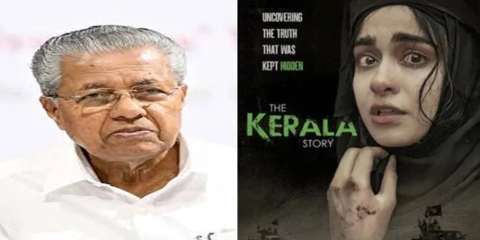 സംഘപരിവാര് പ്രൊപ്പഗണ്ടകളെ ഏറ്റുപിടിക്കുന്ന സിനിമ : കേരള സ്റ്റോറിക്കെതിരെ മുഖ്യമന്ത്രി സംഘപരിവാര് പ്രൊപ്പഗണ്ടകളെ ഏറ്റുപിടിക്കുന്ന സിനിമ : കേരള സ്റ്റോറിക്കെതിരെ മുഖ്യമന്ത്രി