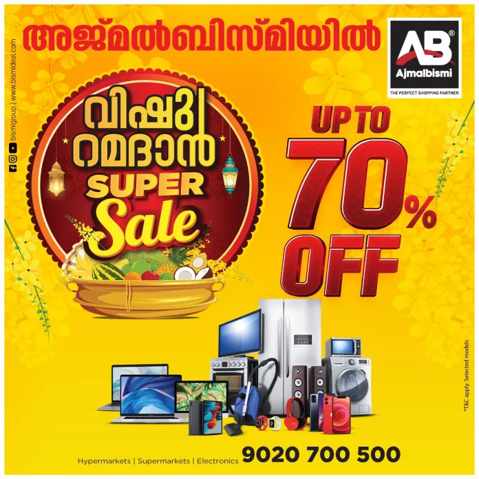 വിഷു ദിവസത്തിൽ അജ്മൽ ബിസ്മി തുറന്ന് പ്രവർത്തിക്കും വിഷു ദിവസത്തിൽ അജ്മൽ ബിസ്മി തുറന്ന് പ്രവർത്തിക്കും