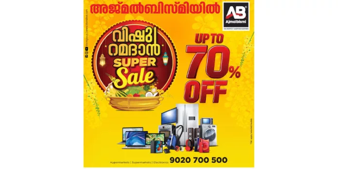 അജ്മൽബിസ്മിയിൽ വിഷു, റമദാൻ സൂപ്പർ സെയിൽ അജ്മൽബിസ്മിയിൽ വിഷു, റമദാൻ സൂപ്പർ സെയിൽ